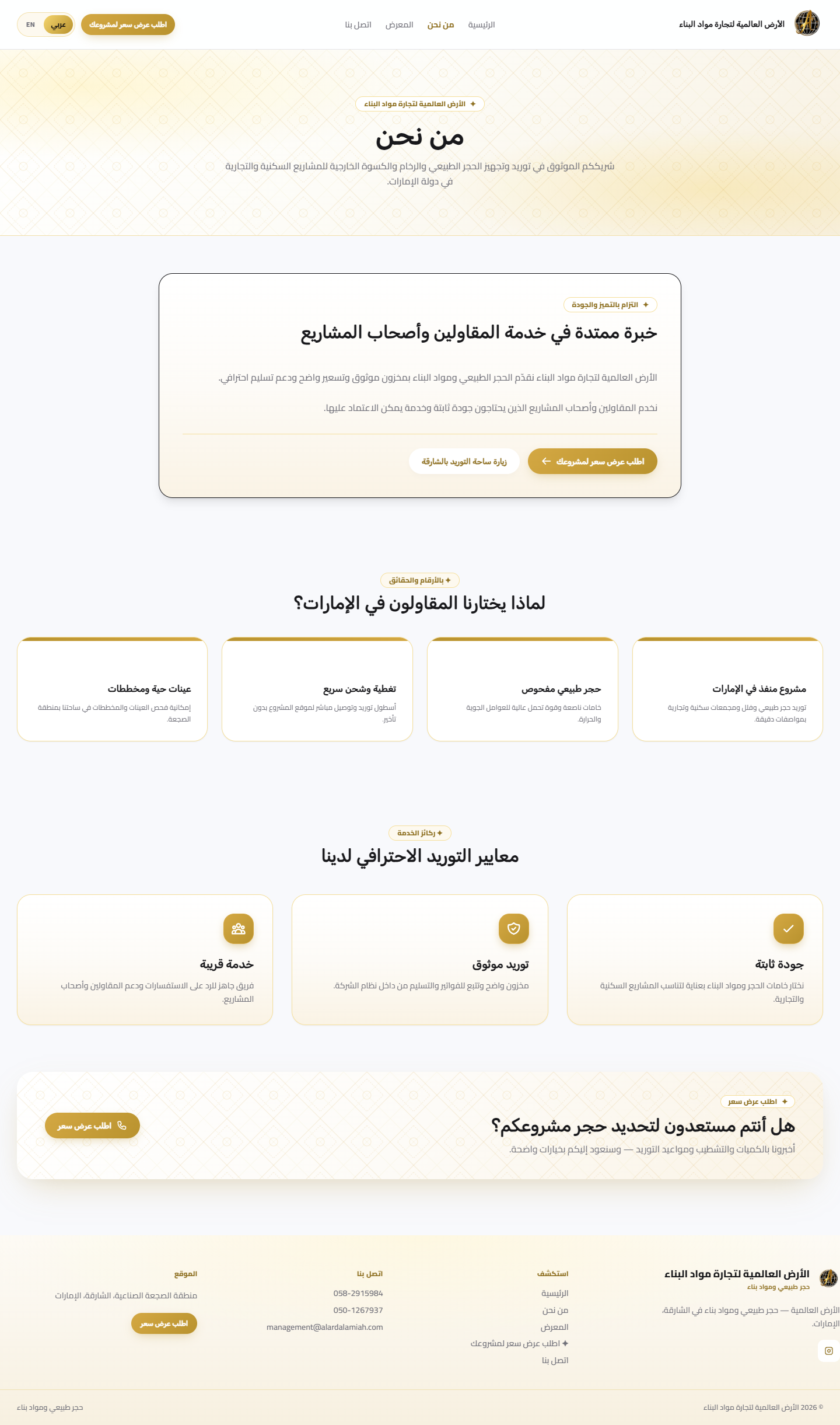 Al Ardal Alamya about page