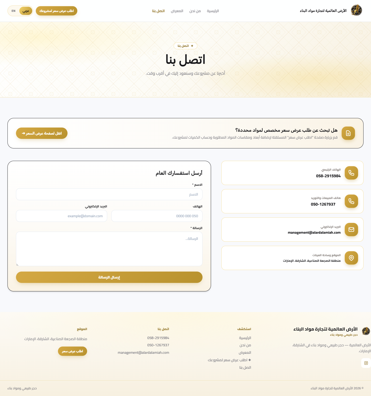 Al Ardal Alamya contact page
