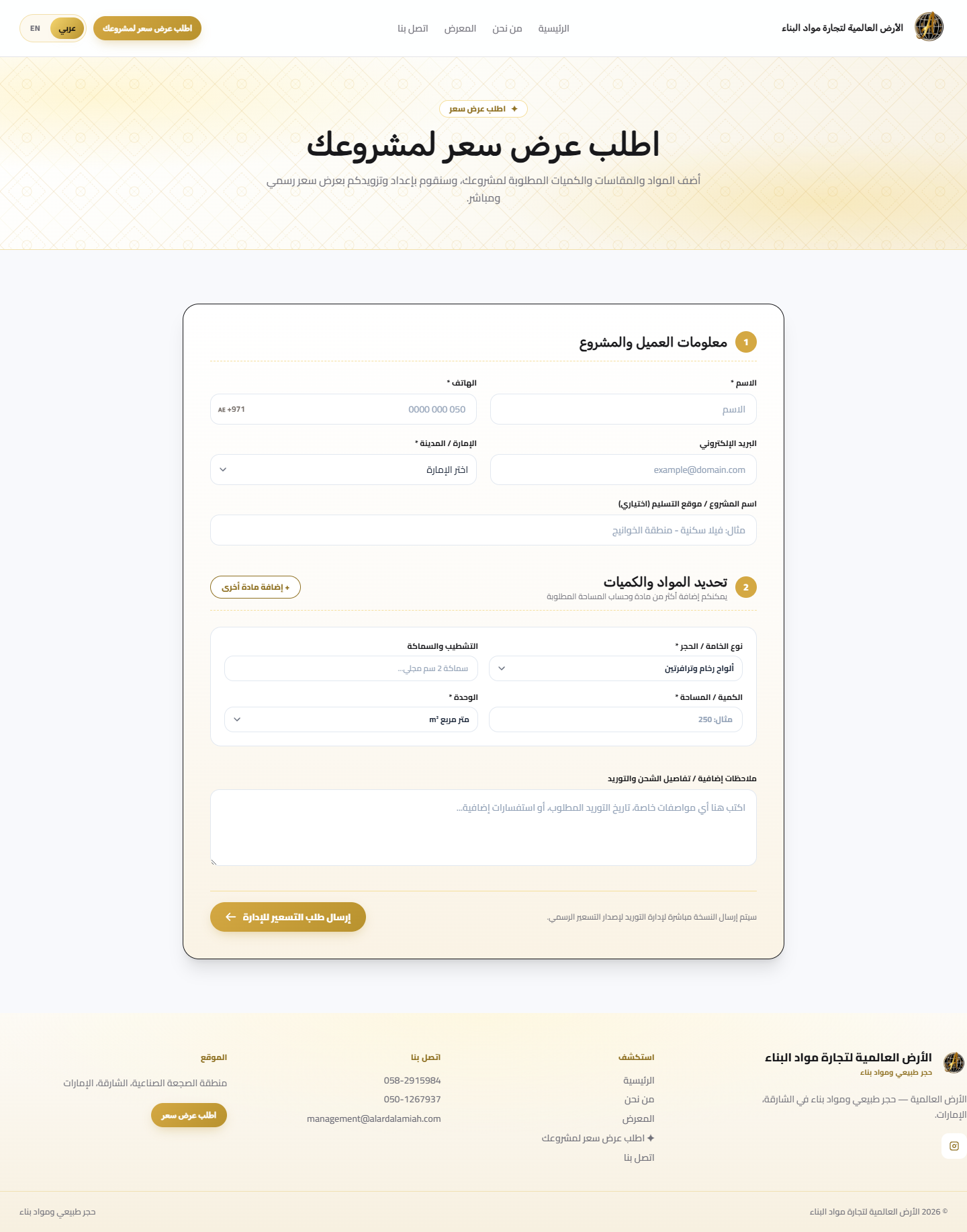 Al Ardal Alamya quote page
