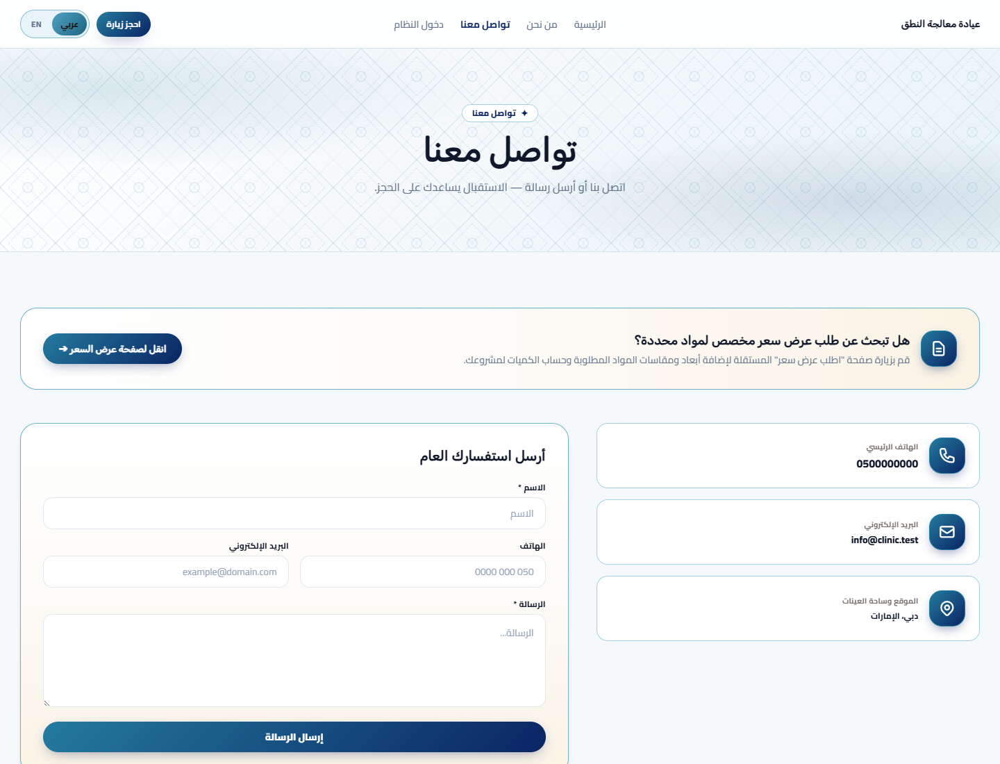 Speech Clinic contact