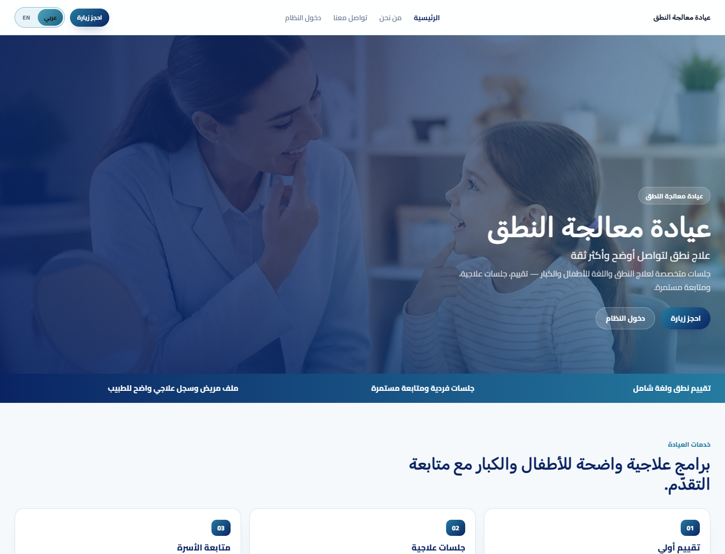 Speech Clinic homepage