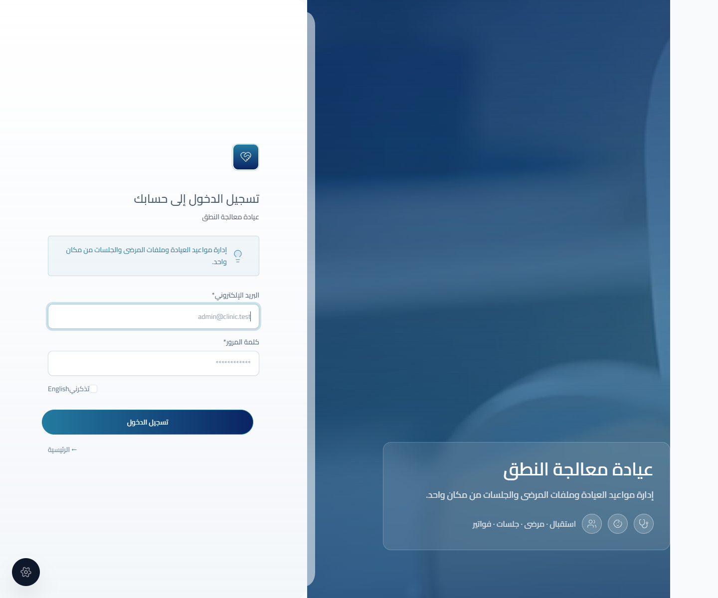 Speech Clinic login